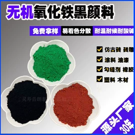 其他颜料;氧化铁黄;氧化铁红