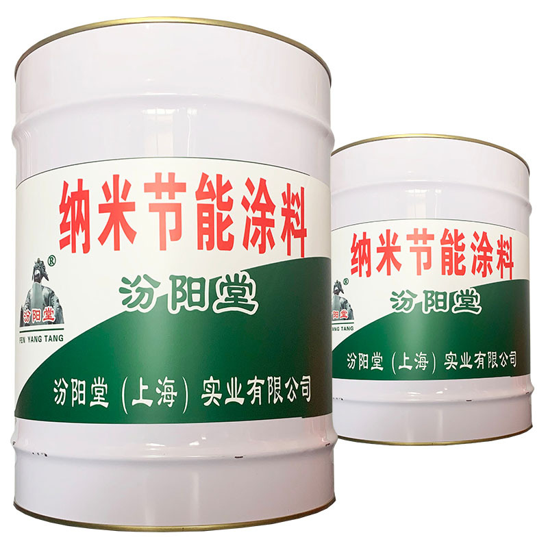 纳米节能涂料、简便，方便，纳米节能涂料、工期短