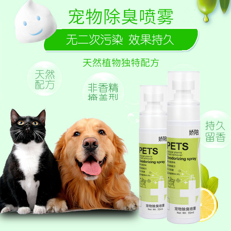 ペットの消臭剤は味を消します。|undefined