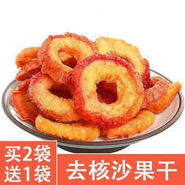 【买2送1】沙果干150克 果脯花红果干海棠果无核小苹果干L