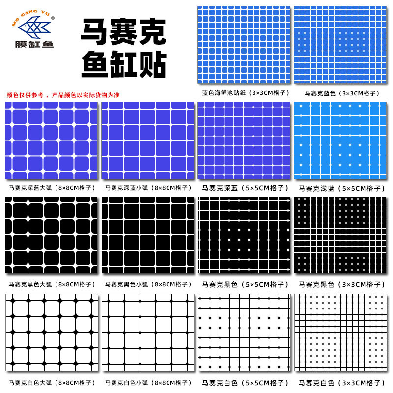 モザイクブルー水槽背景紙高精細海鮮池背景シール不乾性水槽装飾シール|undefined