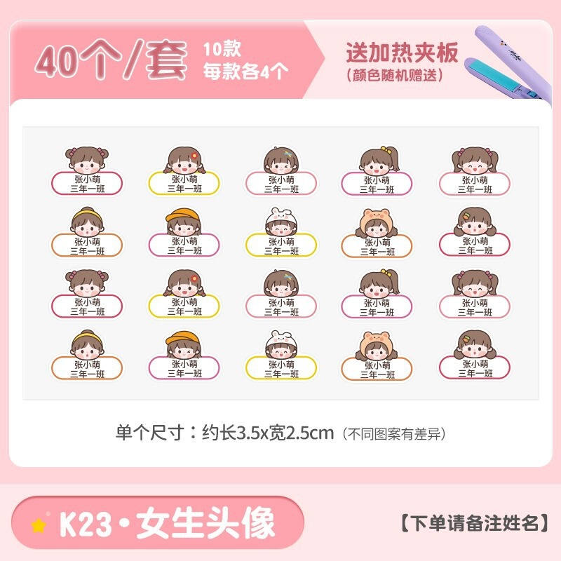 幼儿园姓名贴熨烫免缝防水标签入学必备用品衣服校专用名字贴开学|undefined