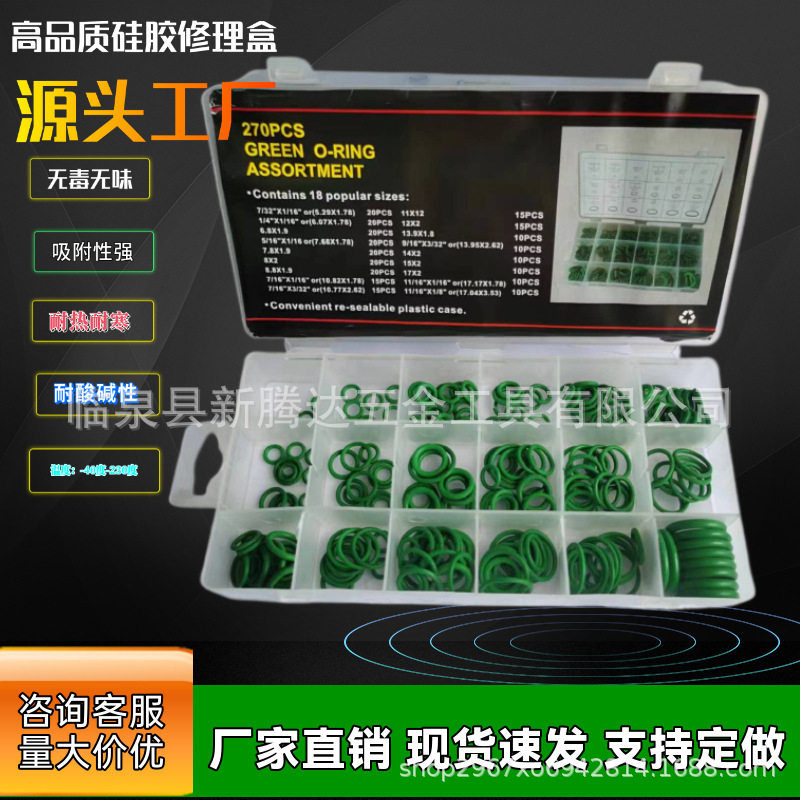 270PC空调修理盒O型密封圈套盒O型圈直发硅橡胶