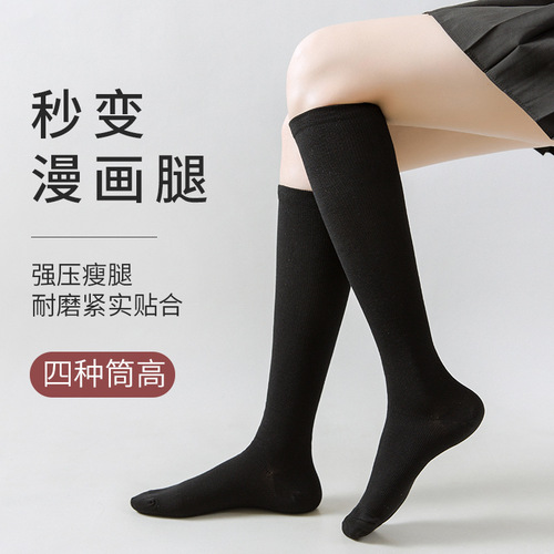 Japanese girl cotton Lycra anti-pilling pressure calf socks mid-calf socks over-the-knee stockings