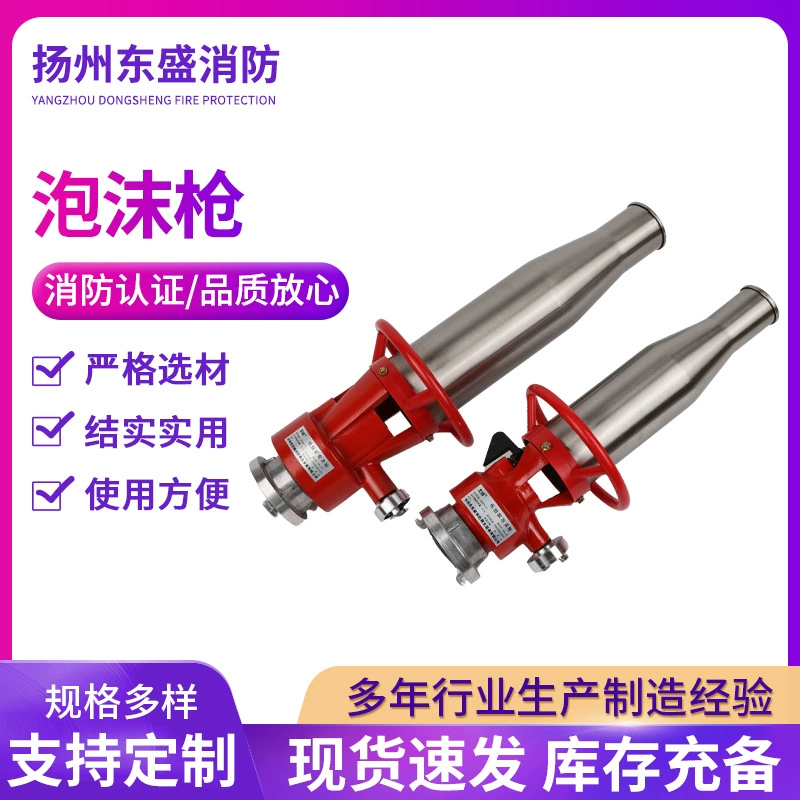 Производитель предлагает индивидуальные пенопластовые пистолеты для пожаротушения, оборудование для пожаротушения, высоконапорные пистолеты для пены типа AB.