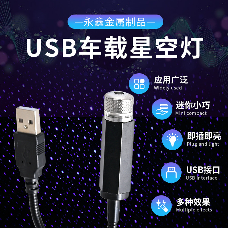 汽车星空灯内饰改装车内顶棚气氛灯流星雨车载满天星投影氛围灯
