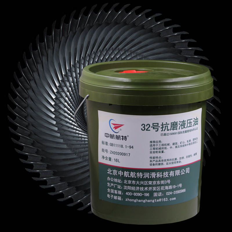 中航航特 L-HM32号抗磨液压油  16L/桶