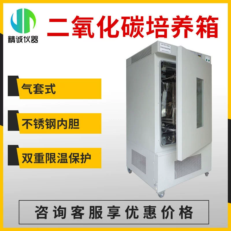 Углекислого газа инкубатор лабораторные клетки ткани животных коробка инфракрасный СО2 углекислого газа инкубатор