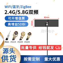 2.4g wifi内置FPC软天线5G 5.8G双频贴片ZigBee蓝牙全向高增益