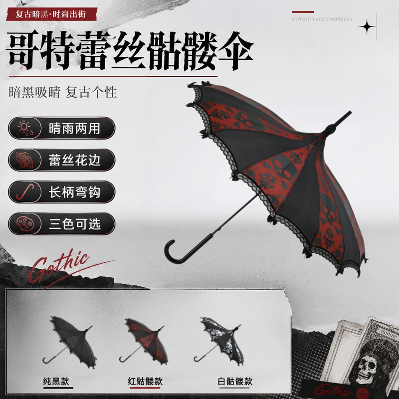 Dark-style decorative pagoda umbrella with skull pattern and lace trim, long-handled sunshade umbrella for cosplay and Lolita fashion