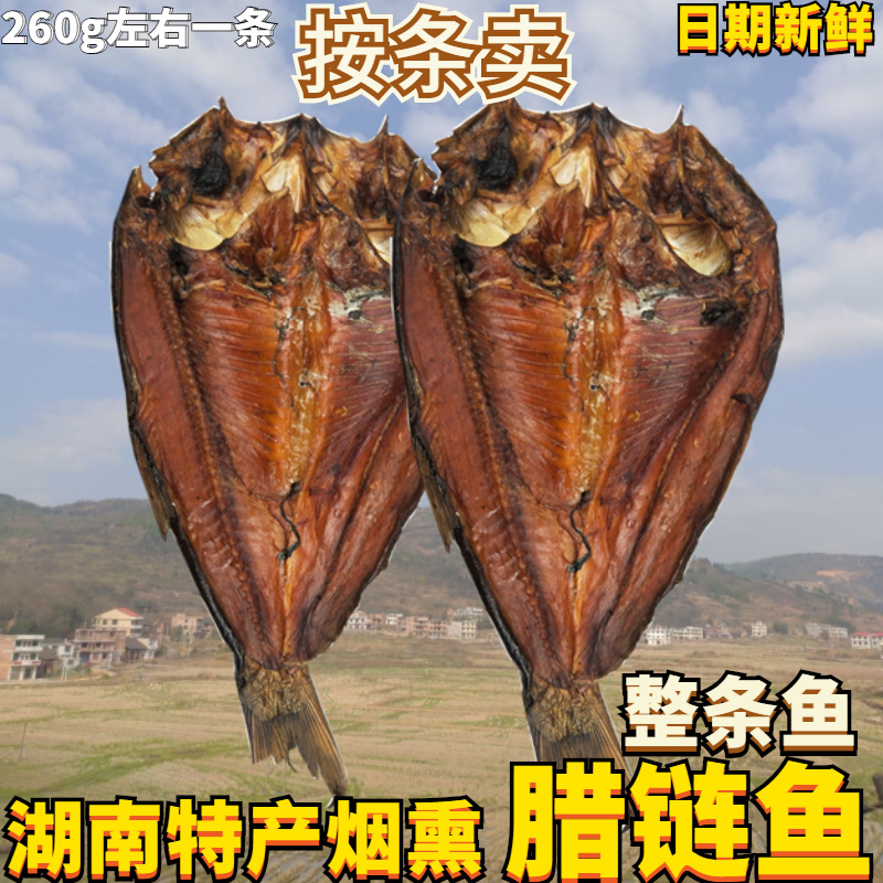 湖南特产腊鱼柴火烟熏腊鲢鱼大干鱼咸鱼整条熏鱼手撕鱼餐饮干货