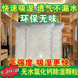 散装氯化钙防潮吸湿无水氯化钙干燥剂补充颗粒衣柜除湿颗粒学生用
