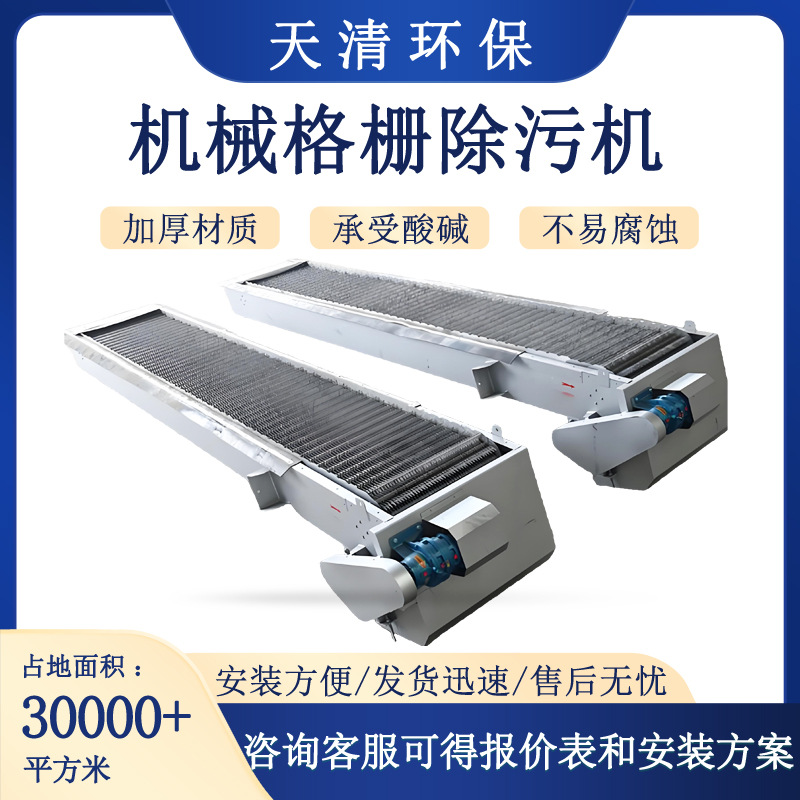 格栅除污机不锈钢齿耙固液分离回转式格栅机污水处理格栅机