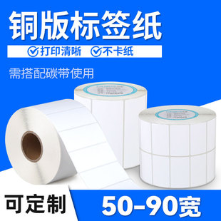 Coated paper adhesive sticker blank barcode machine label paper logistics label sticker thermal transfer ribbon printing sticker