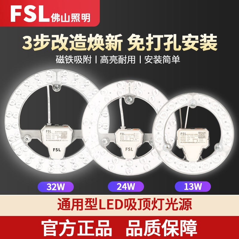 FSL Foshan iluminación LED techo mecha redonda reforma placa de lámpara renovación fuente de luz anular reemplazo panel de lámpara doméstica