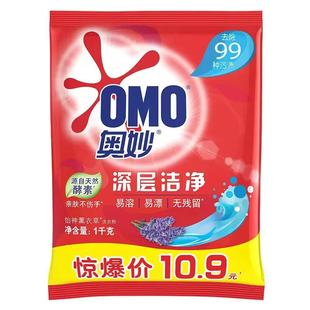 Omiao Deep Cleansing 1kg Laundry Detergent Lavender Removes Stains Phosphorus-Free for Hand Wash and Machine Wash with Fresh Fragrance