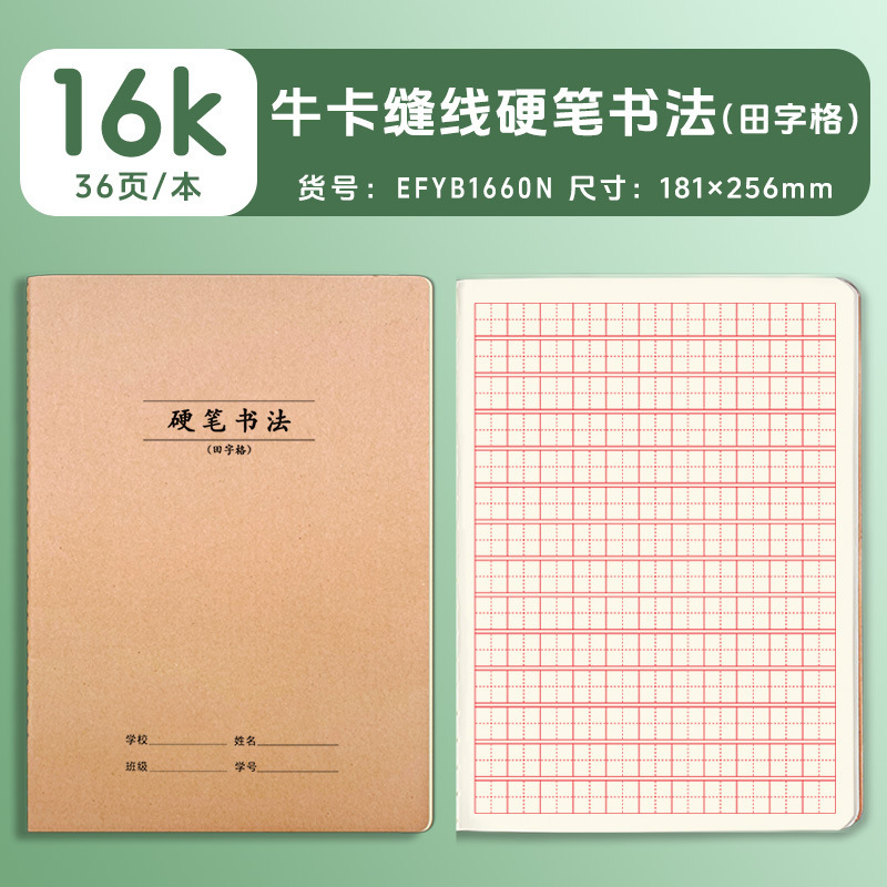 16k笔记本子科目本语文数学英语各科一套全套错题本牛皮纸作业本|undefined
