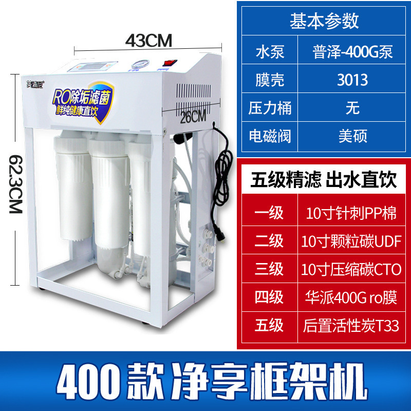 Purificador de agua para tiendas de té de leche, tiendas de café comerciales, tiendas de té de frutas, purificador de agua RO, filtración de ósmosis inversa, purificador de agua para bebidas directas a gran escala