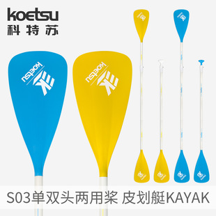 KOETSU�����KS03���p�^���Ø�KAYAKƤ��ͧ������ľ���ֻ��M�Ϙ�