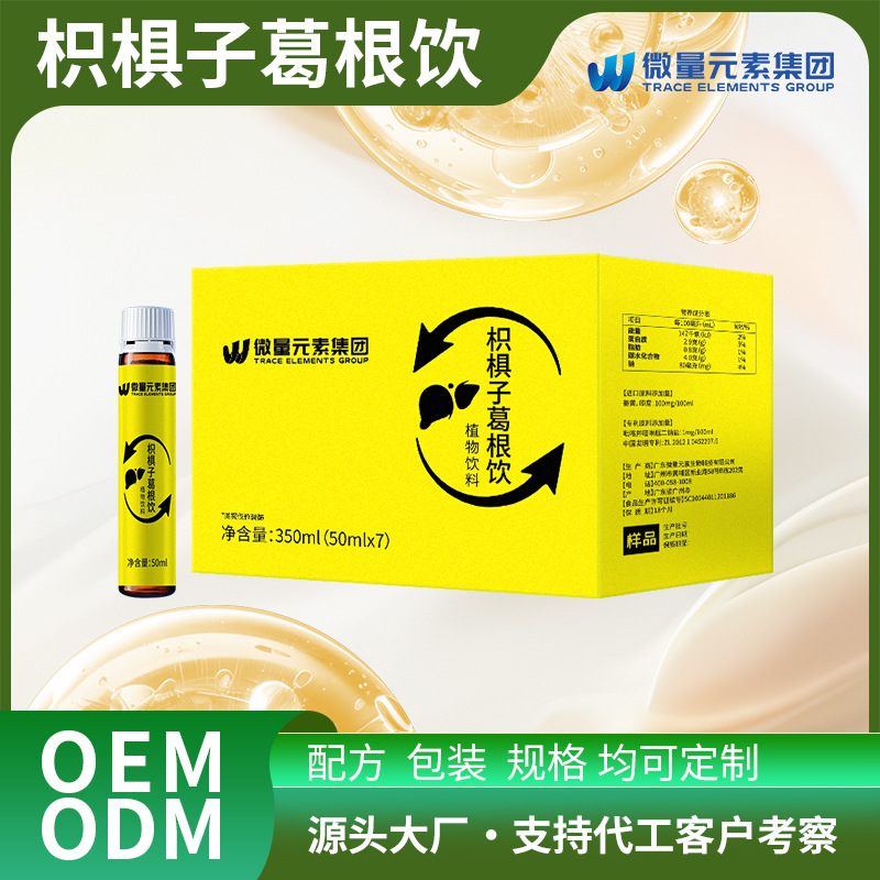 枳椇子葛根饮解酒口服液定制 醒酒饮料肝便携小袋装饮品瓶装便携