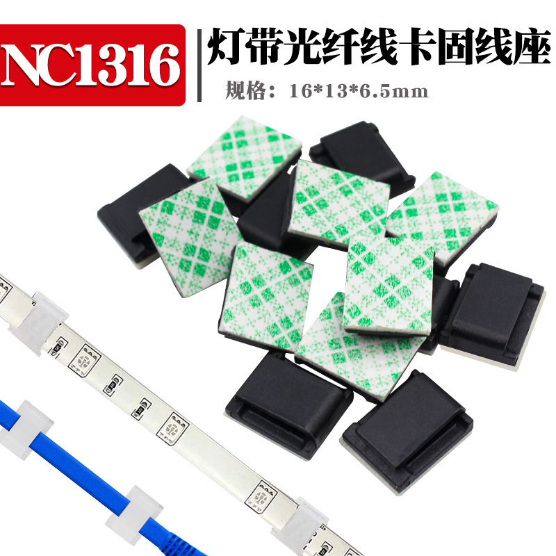 工厂现货白色 NC1316粘式固定座 粘式布线扣 汽车线夹 扁平布线扣