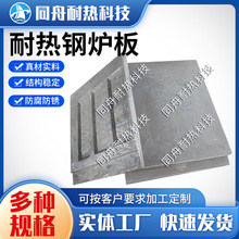 厂家批发耐热钢铸件炉底板铸造炉底板热处理炉炉底板箱式炉炉板