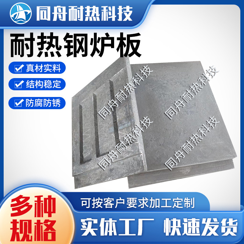 厂家批发耐热钢铸件炉底板铸造炉底板热处理炉炉底板箱式炉炉板