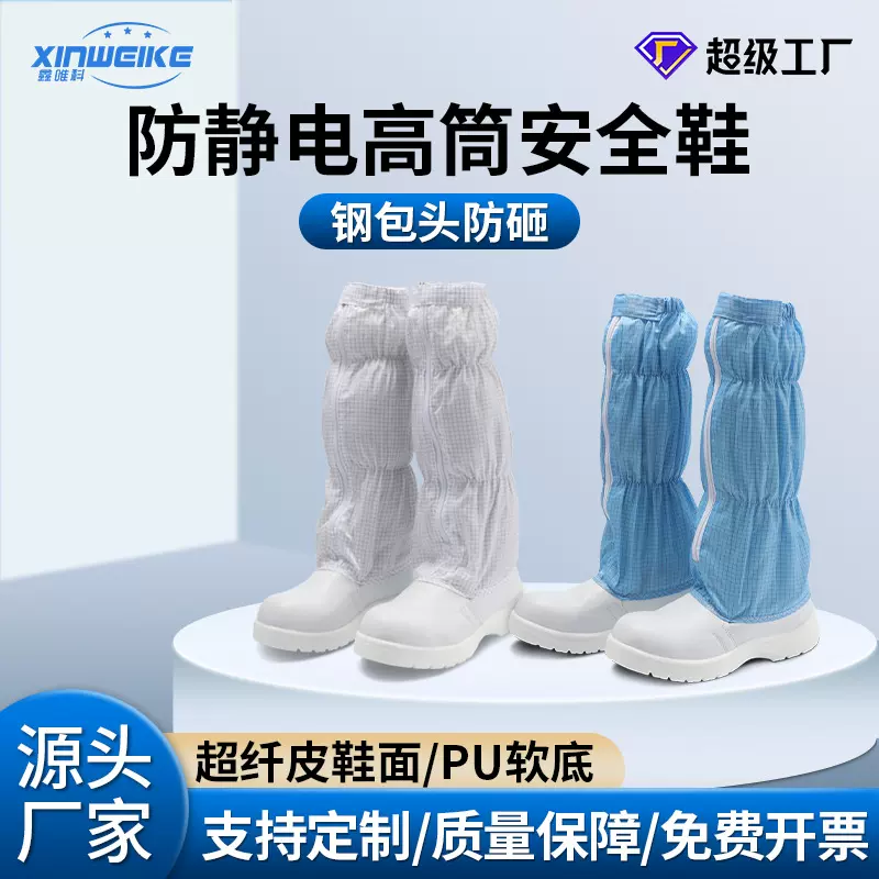 防静电劳保鞋防砸防刺穿钢包头鞋防滑耐磨工作鞋安全鞋PU底高筒靴