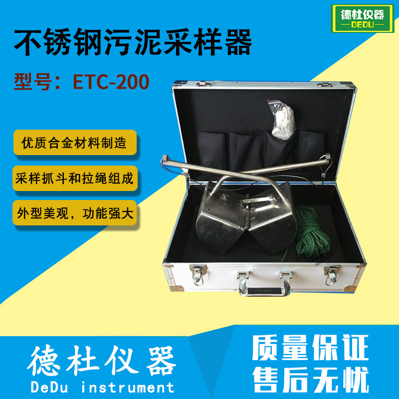 供应ETC-200不锈钢污泥采样器