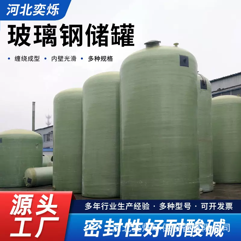 玻璃钢储罐立式消防水罐化工容器运输玻璃钢卧式储罐食品级饮水罐