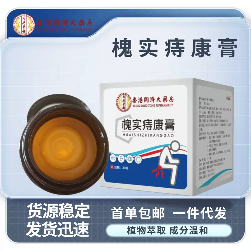 槐实膏乳膏厂家批发断痔膏草本配方通用内外混合肉球痔疮膏