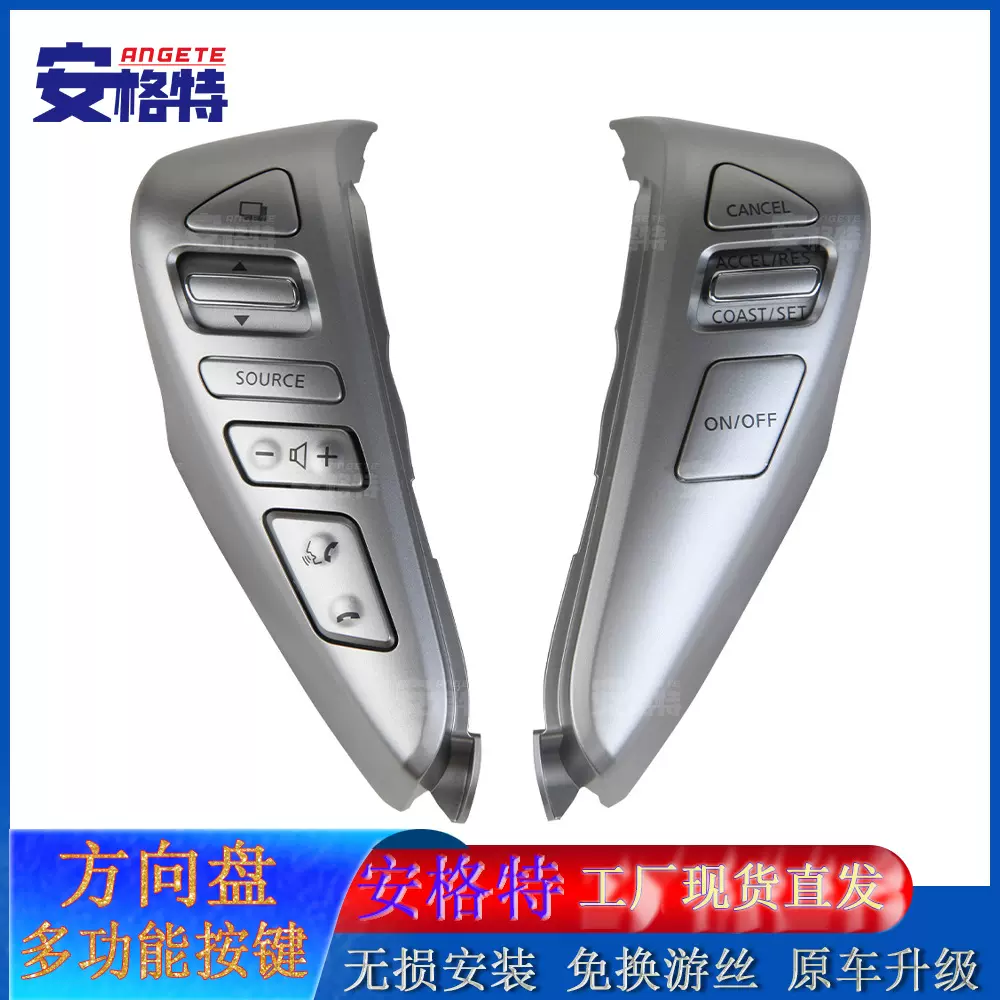 适用于日产骐达多功能方向盘按键改装无线蓝牙无损安装