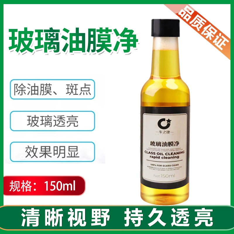 Новый очиститель стекол для лобового стекла автомобиля, удаляет следы очистителя стекол без остатка при высоких температурах.