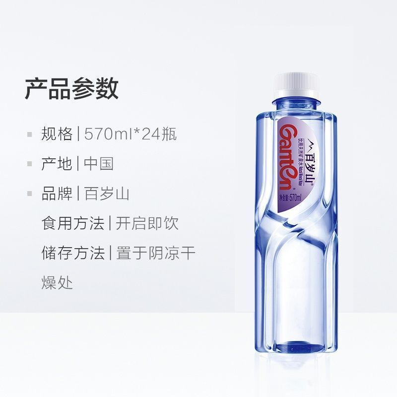 百岁山天然矿泉水348ml*24/12瓶整箱570ml小瓶矿泉水饮用水便携装|undefined