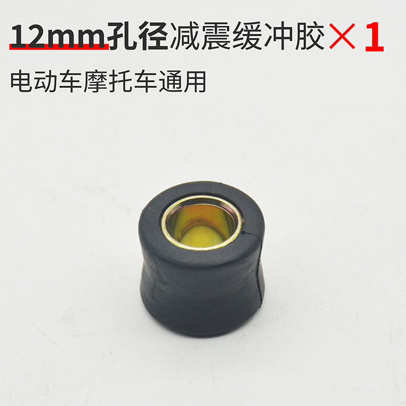 Anillo de Goma Amortiguador Trasero para Vehículos Eléctricos, Buje Amortiguador Trasero para Motocicletas, Anillo Fijo, Funda de Goma para Amortiguador de Scooter