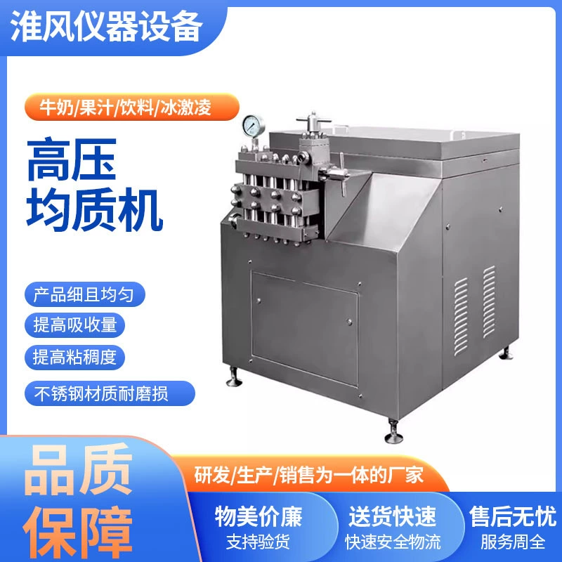 Гомогенизированный станок высокого давления из нержавеющей стали лабораторный молочный мороженое фруктовый сок протеиновый напиток промышленный гомогенизаторный станок с высоким сдвигом