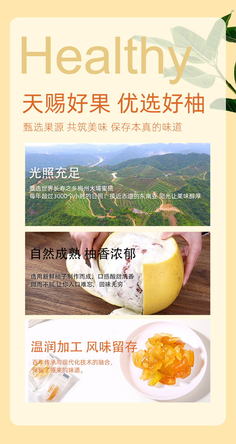 150g蜜柚果干详情_04.jpg