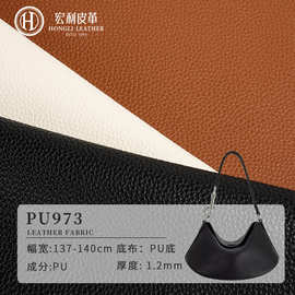 PU973小荔枝纹高品质PU底布PU皮革批发1.1mm家具软包箱包手袋皮革