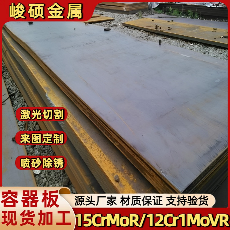 切割15CrMoR容器钢板15CrMoR（H)合金板1级探伤500°C高温拉伸