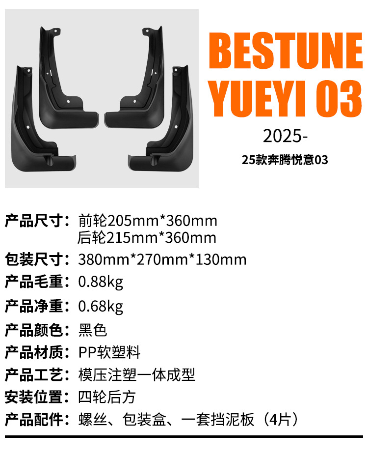 Suitable for Faw Bestune Yueyi 03 2025 Export Cross-Border Car Fender Leather