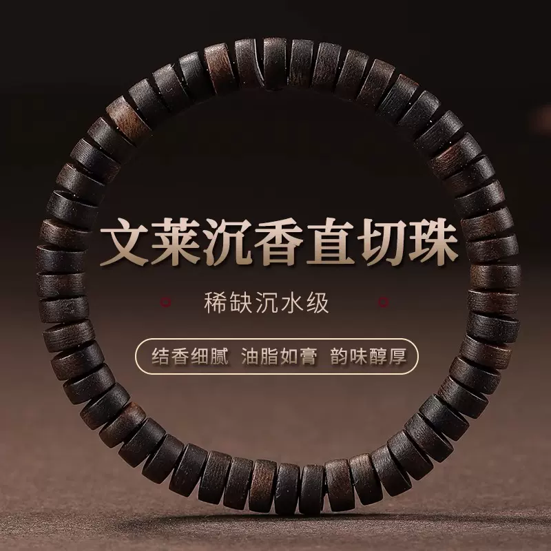 天然文莱沉香药片手串真品老料黑油沉水金钱串算盘珠文玩木质手链