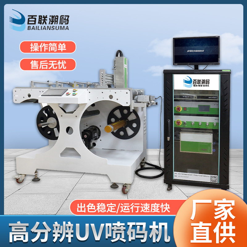 高解析UV喷码机全自动流水线喷码机食品包装二维码生产日期喷墨机