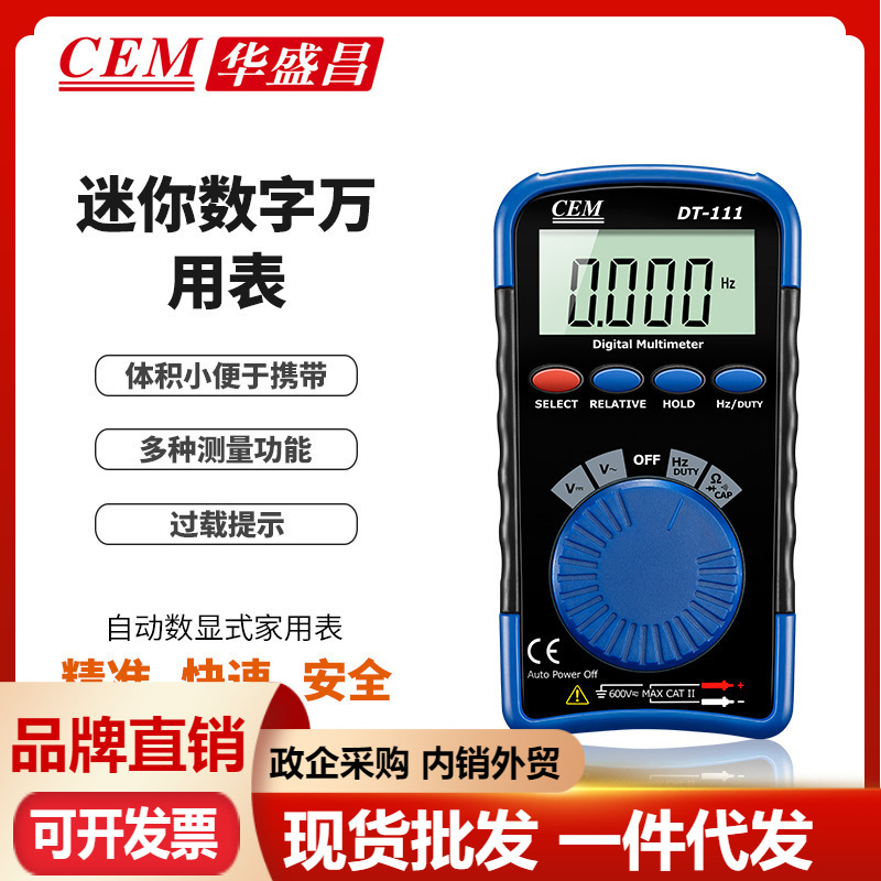 CEM华盛昌DT-111迷你袖珍型数字万用表自动数显式家用掌上万能表
