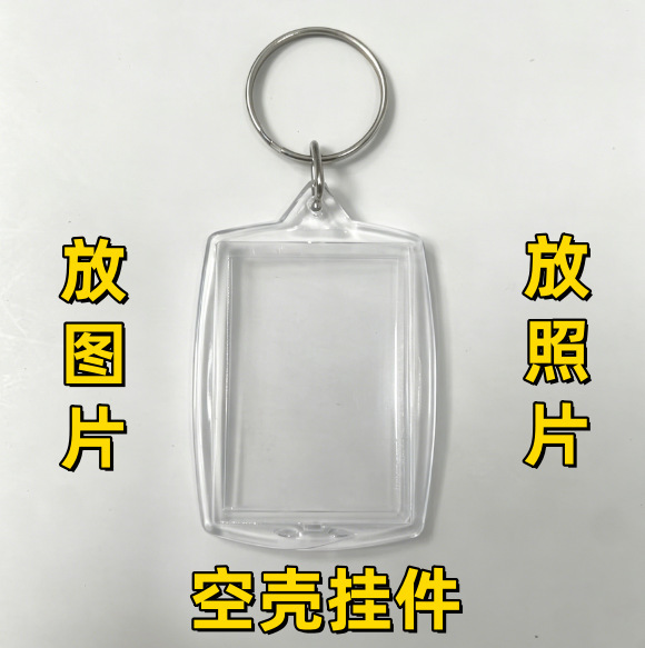 Customized Transparent Acrylic Keychain Photo Frame for Studio Use, Blank Photo Holder, Photo Pendant, DIY Id Photo Engraving