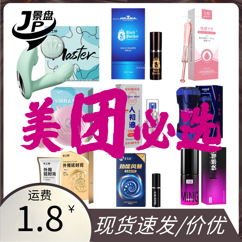 [人气榜单]美团精品杰士邦第6感安太医喷剂涩井润滑液来乐跳蛋