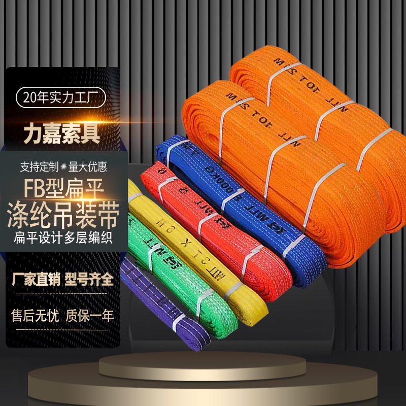 力嘉彩色扁平吊装带5t10吨涤纶加厚拖车绳6倍承重工业柔性吊装带