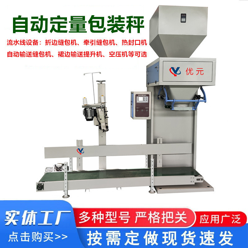 Small bag fermentation sheep manure organic fertilizer packaging scale, powder feed weighing and packaging machine, small-scale nutrient soil packaging machine Small bag fermentation sheep manure organic fertilizer packaging scale, powder feed weighing and packaging machine, small-scale nutrient soil packaging machine