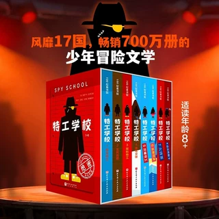 正版 特工学校全8册+谁杀死了河马亨利 少年冒险侦探小说暑假必读