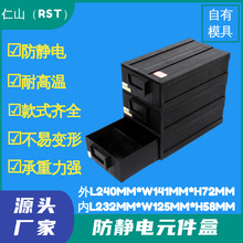 RST-83113B黑色防静电元件盒232*125*58MM物料盒电子盒整理收纳盒