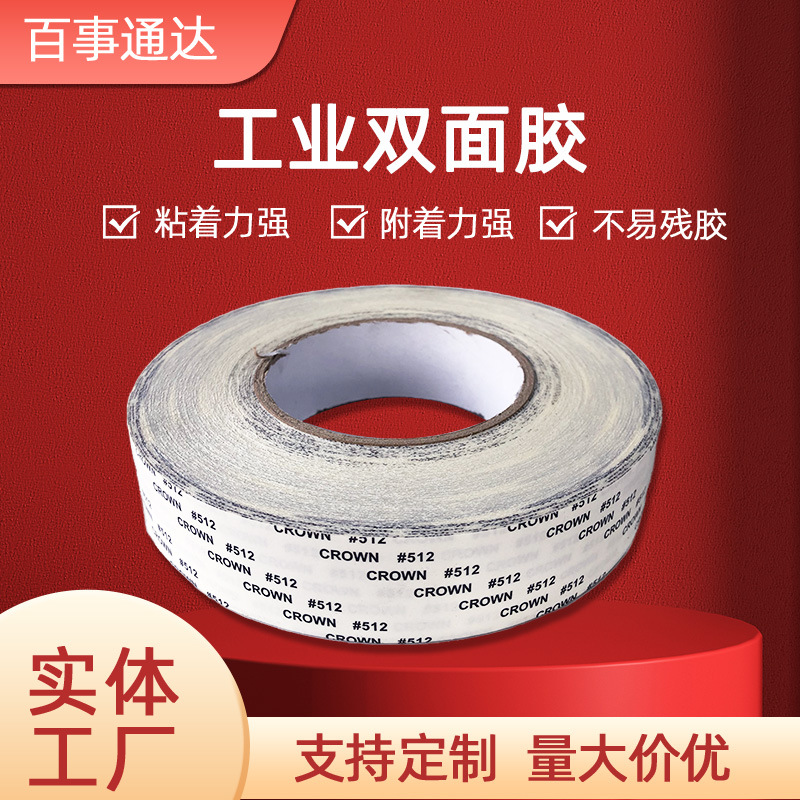 工业512强力双面胶背胶棉纸双面胶手机维修双面胶带